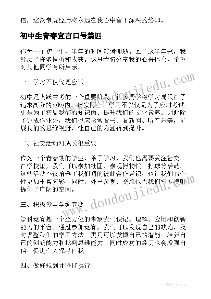 最新初中生青春宣言口号(大全8篇)