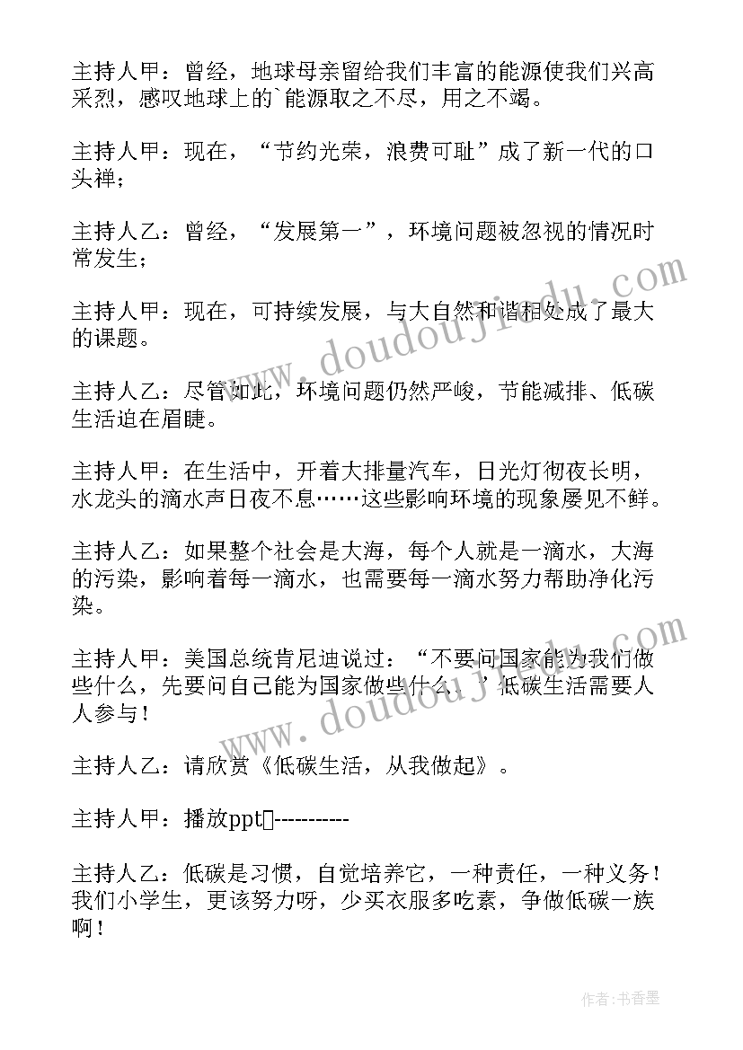 2023年美德演讲稿 团结就是力量报幕词(精选6篇)