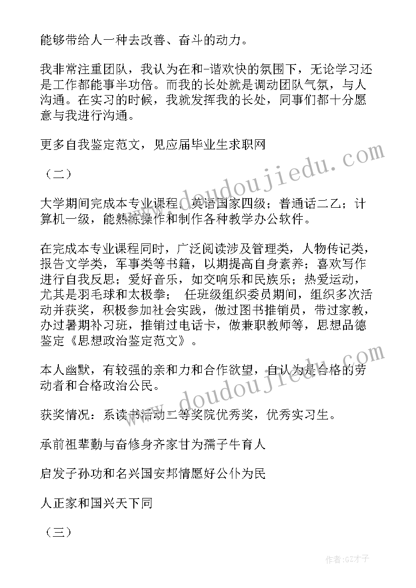 2023年自我鉴定思想方面总结 毕业生登记表思想方面自我鉴定(模板6篇)