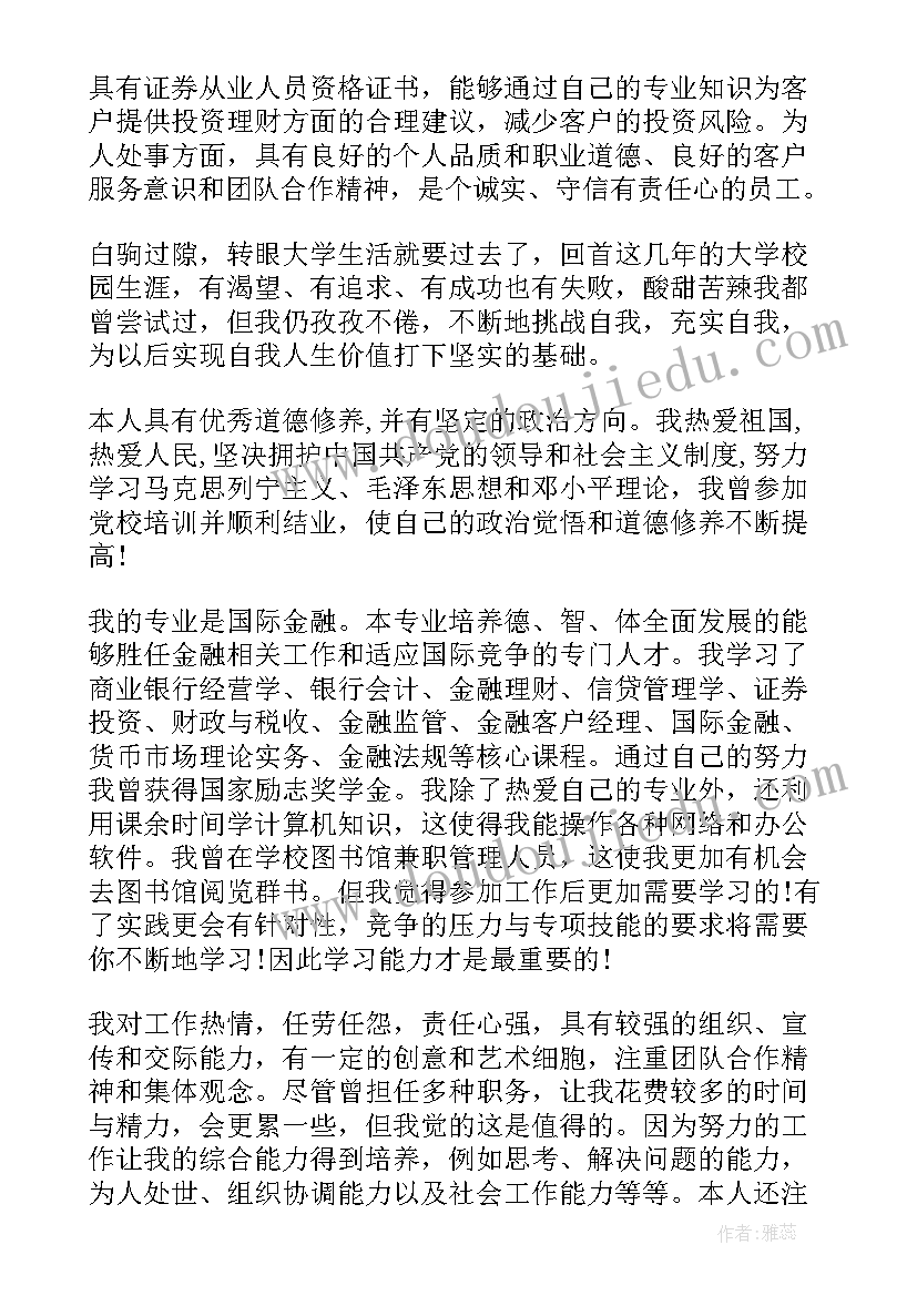 最新金融学自我鉴定毕业生登记表(优秀9篇)