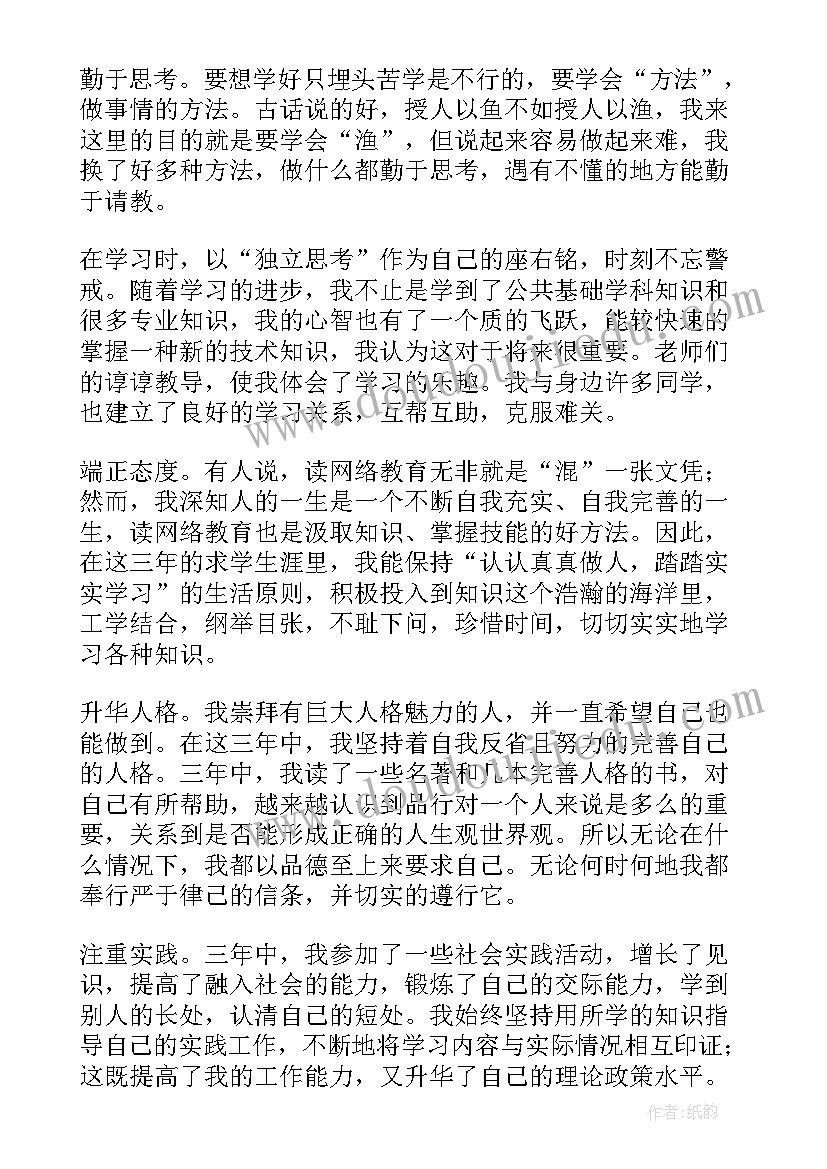 网络大学生自我鉴定表格(大全5篇)