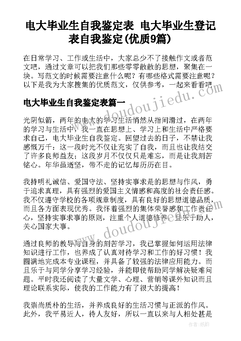 电大毕业生自我鉴定表 电大毕业生登记表自我鉴定(优质9篇)