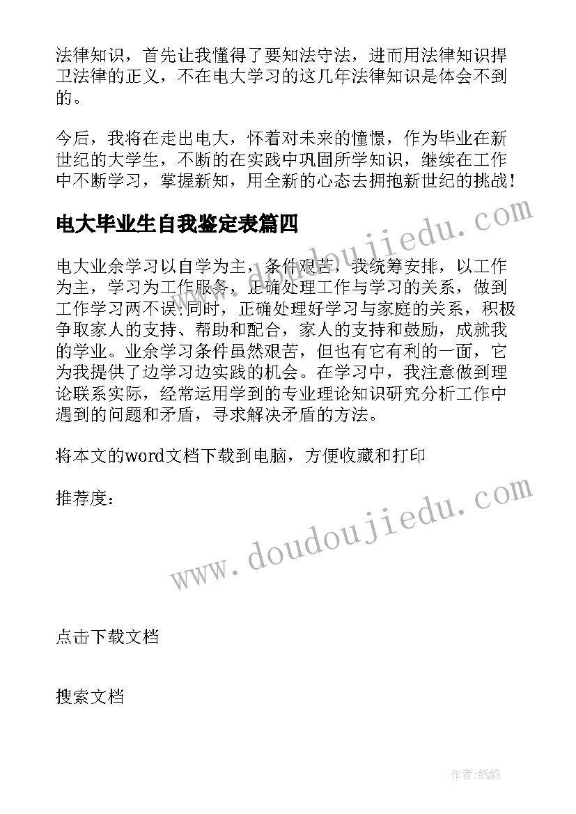 电大毕业生自我鉴定表 电大毕业生登记表自我鉴定(优质9篇)