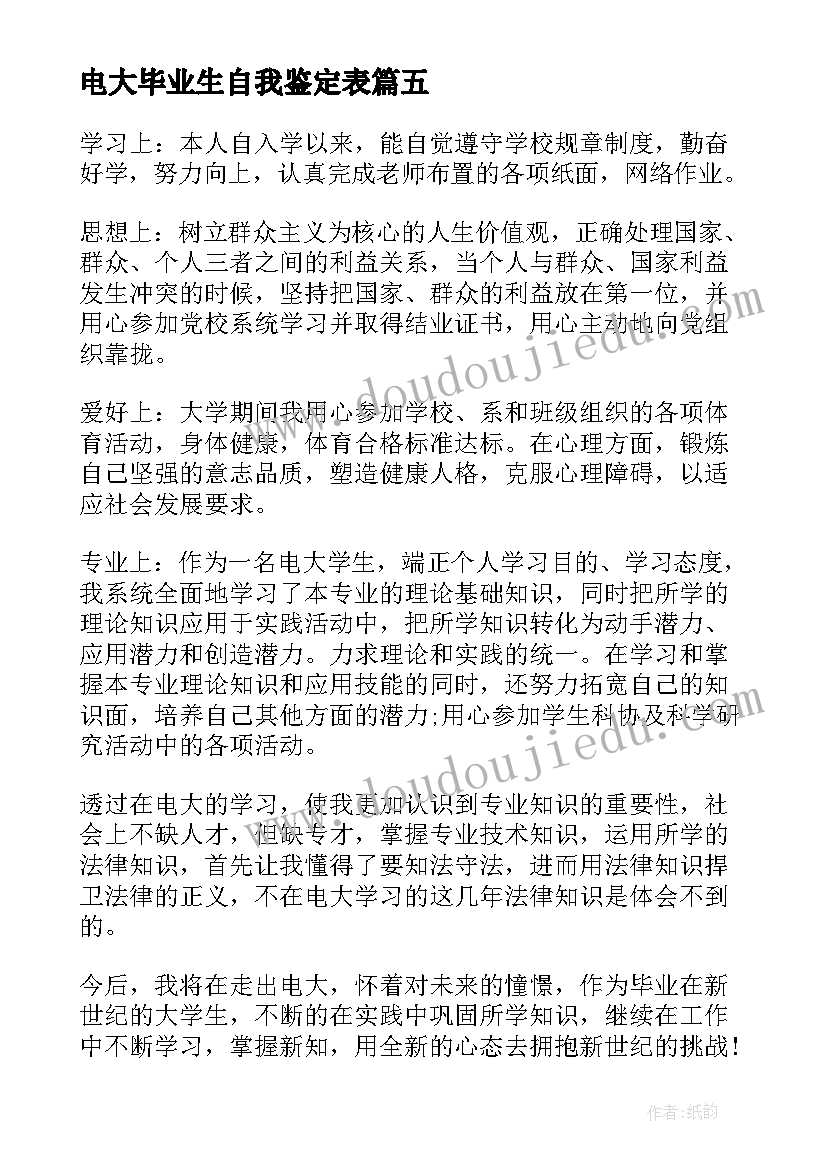 电大毕业生自我鉴定表 电大毕业生登记表自我鉴定(优质9篇)