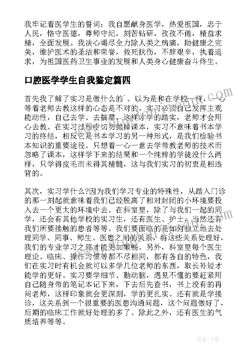 口腔医学学生自我鉴定(汇总5篇)