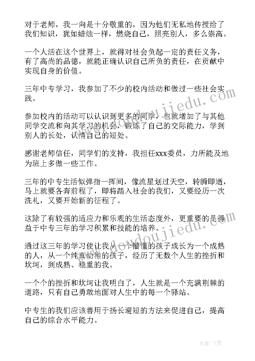 航空中专学生毕业自我鉴定(模板5篇)