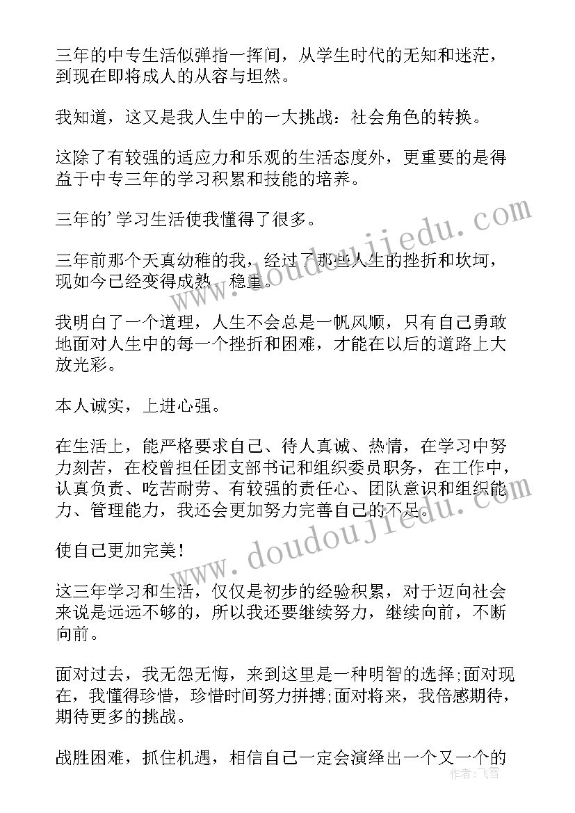 航空中专学生毕业自我鉴定(模板5篇)