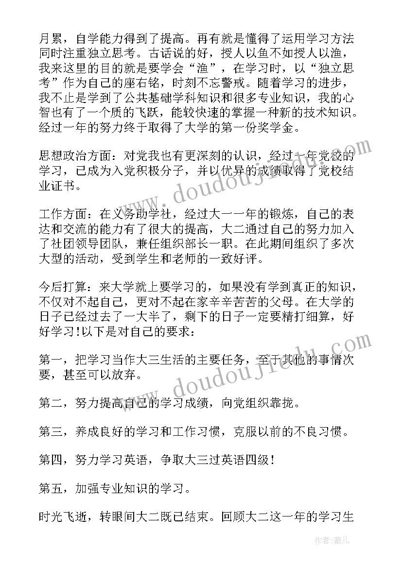 2023年第二学年自我鉴定(模板5篇)