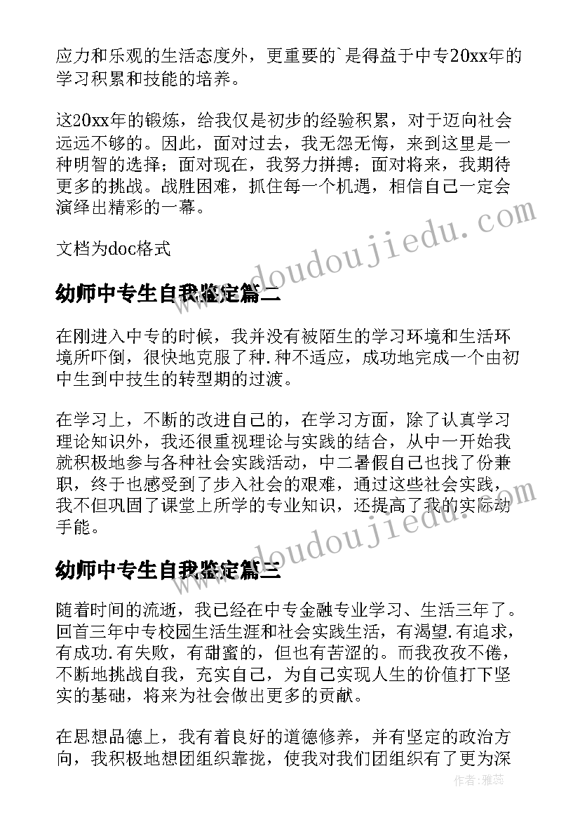 最新幼师中专生自我鉴定(优秀5篇)