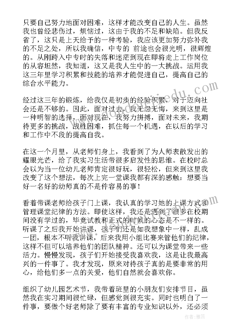 最新幼师中专生自我鉴定(优秀5篇)