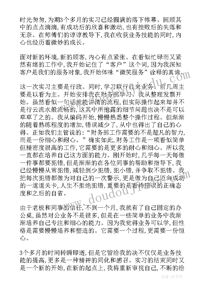 汽车销售试用期个人总结 单位试用期满自我鉴定(汇总10篇)