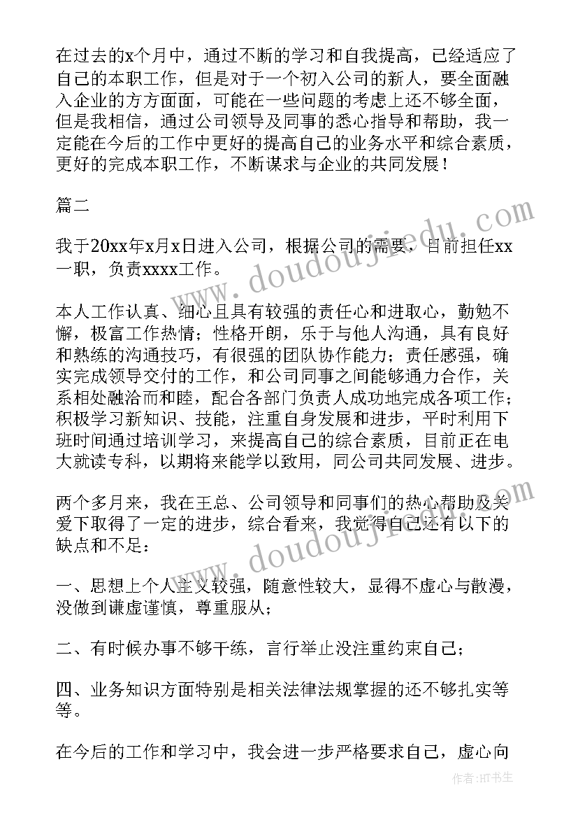 汽车销售试用期个人总结 单位试用期满自我鉴定(汇总10篇)