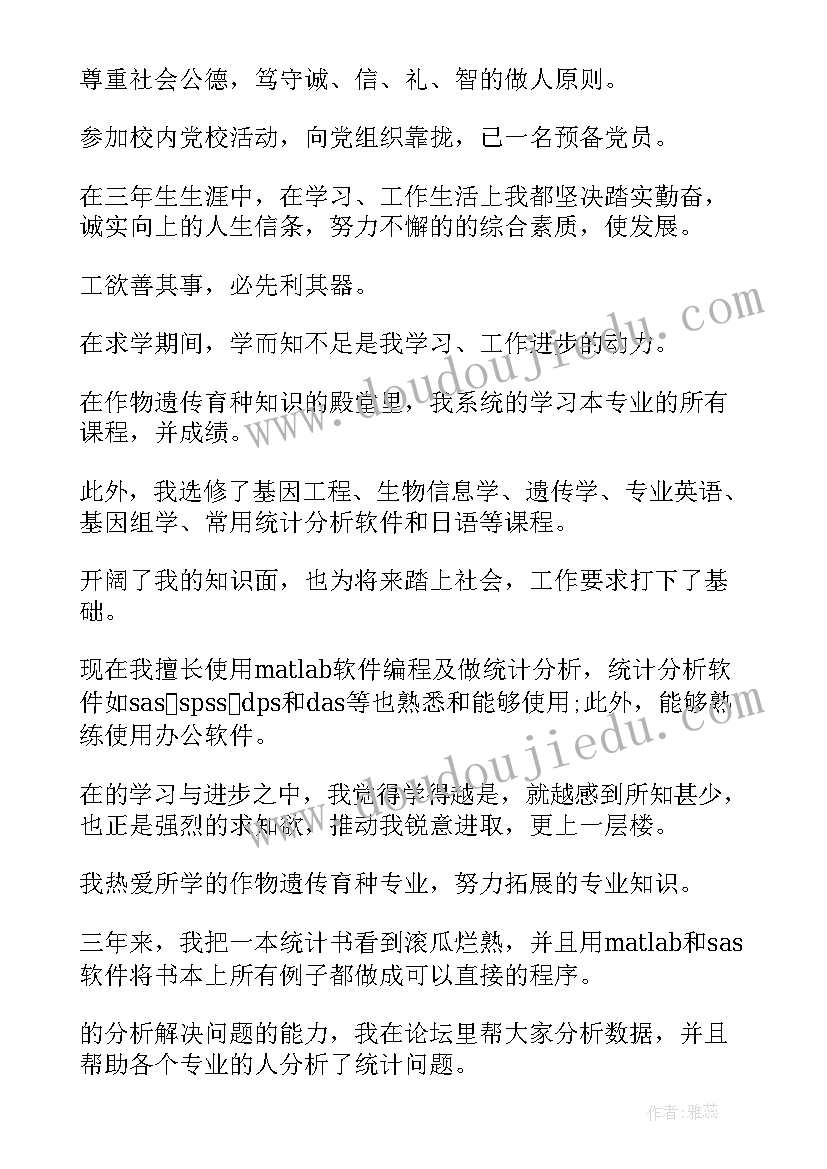 最新自我鉴定就业表研究生填写(优质5篇)