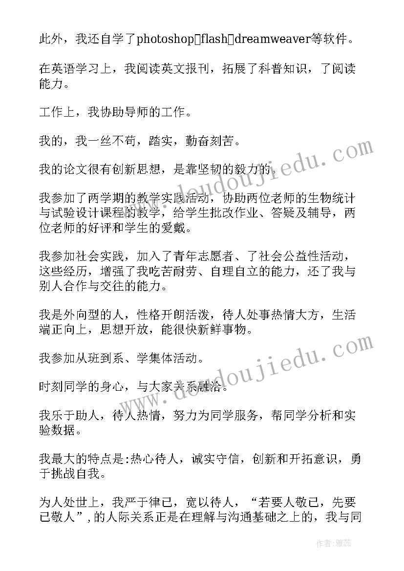 最新自我鉴定就业表研究生填写(优质5篇)