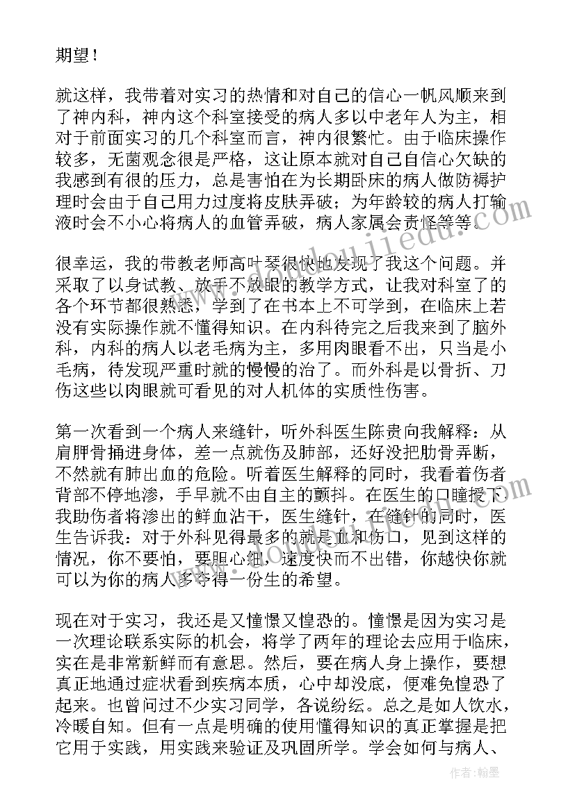 护理个人自我鉴定篇目 护理个人的自我鉴定(大全7篇)