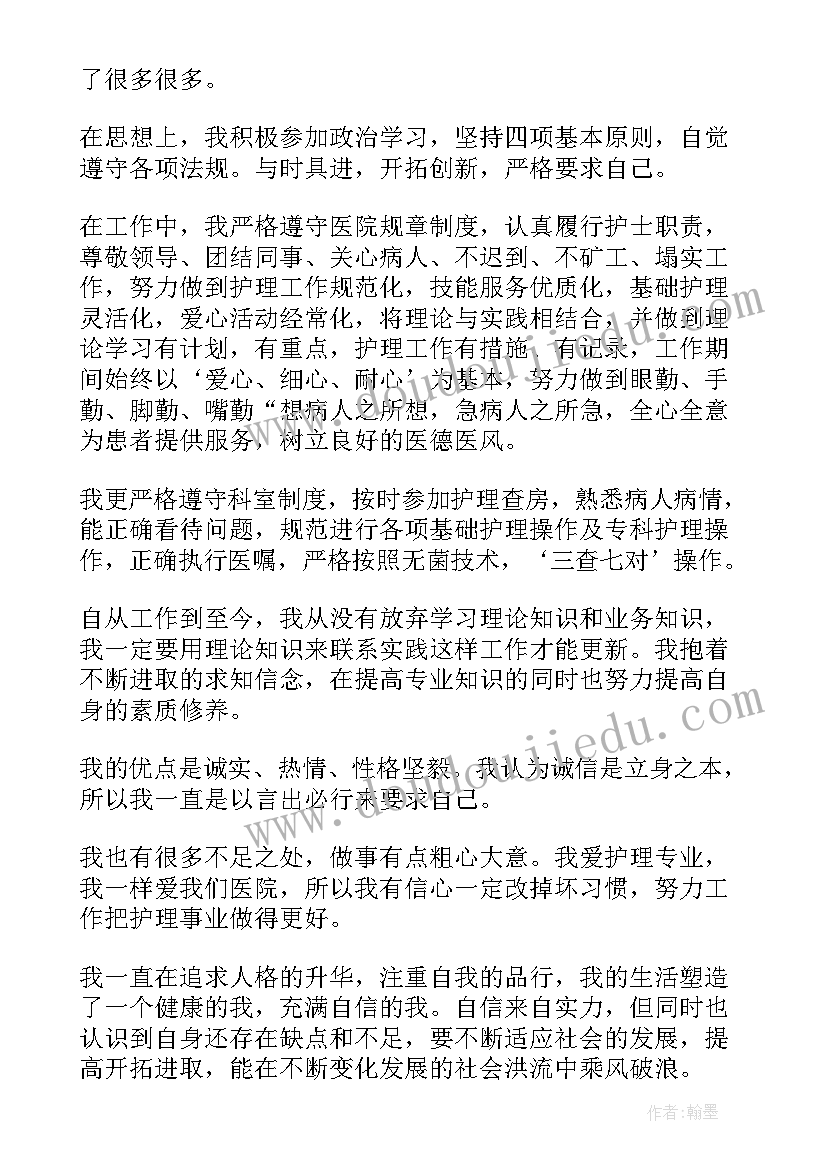 护理个人自我鉴定篇目 护理个人的自我鉴定(大全7篇)