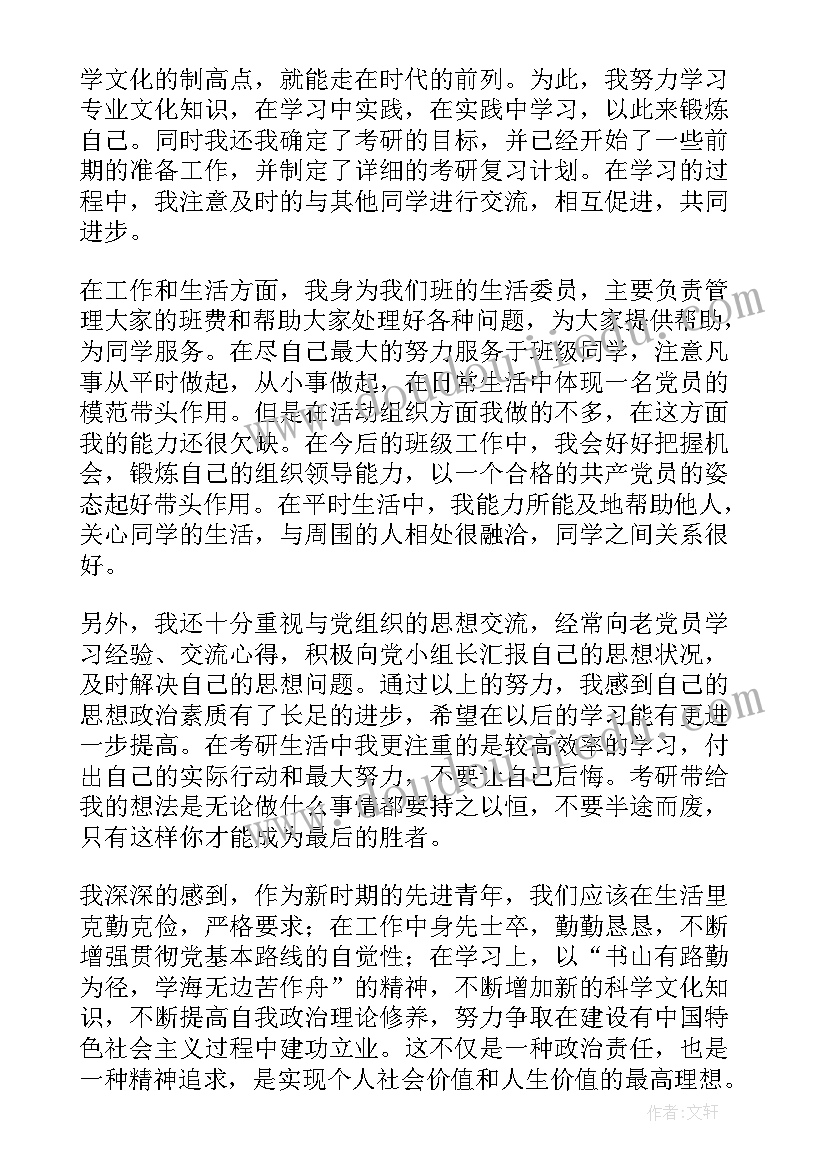 积极分子自我鉴定(汇总5篇)