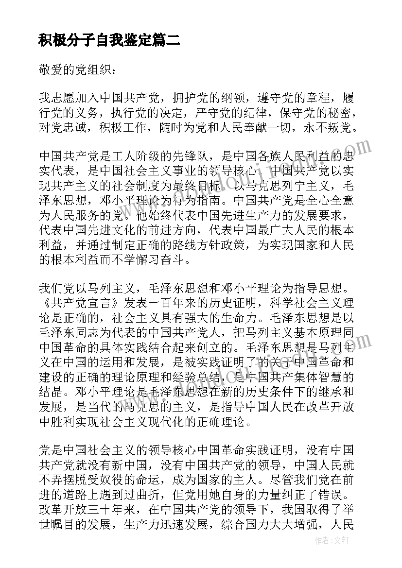 积极分子自我鉴定(汇总5篇)