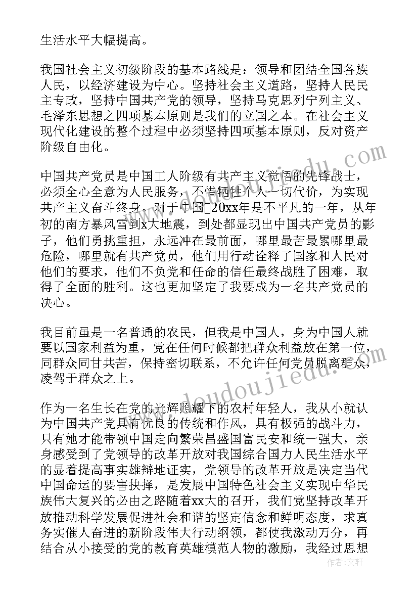 积极分子自我鉴定(汇总5篇)