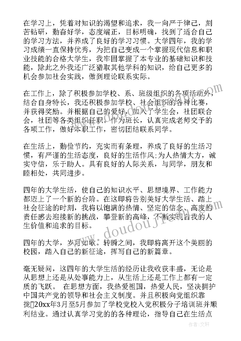 2023年大学生入党申请自我鉴定 大学生入党转正自我鉴定(通用6篇)