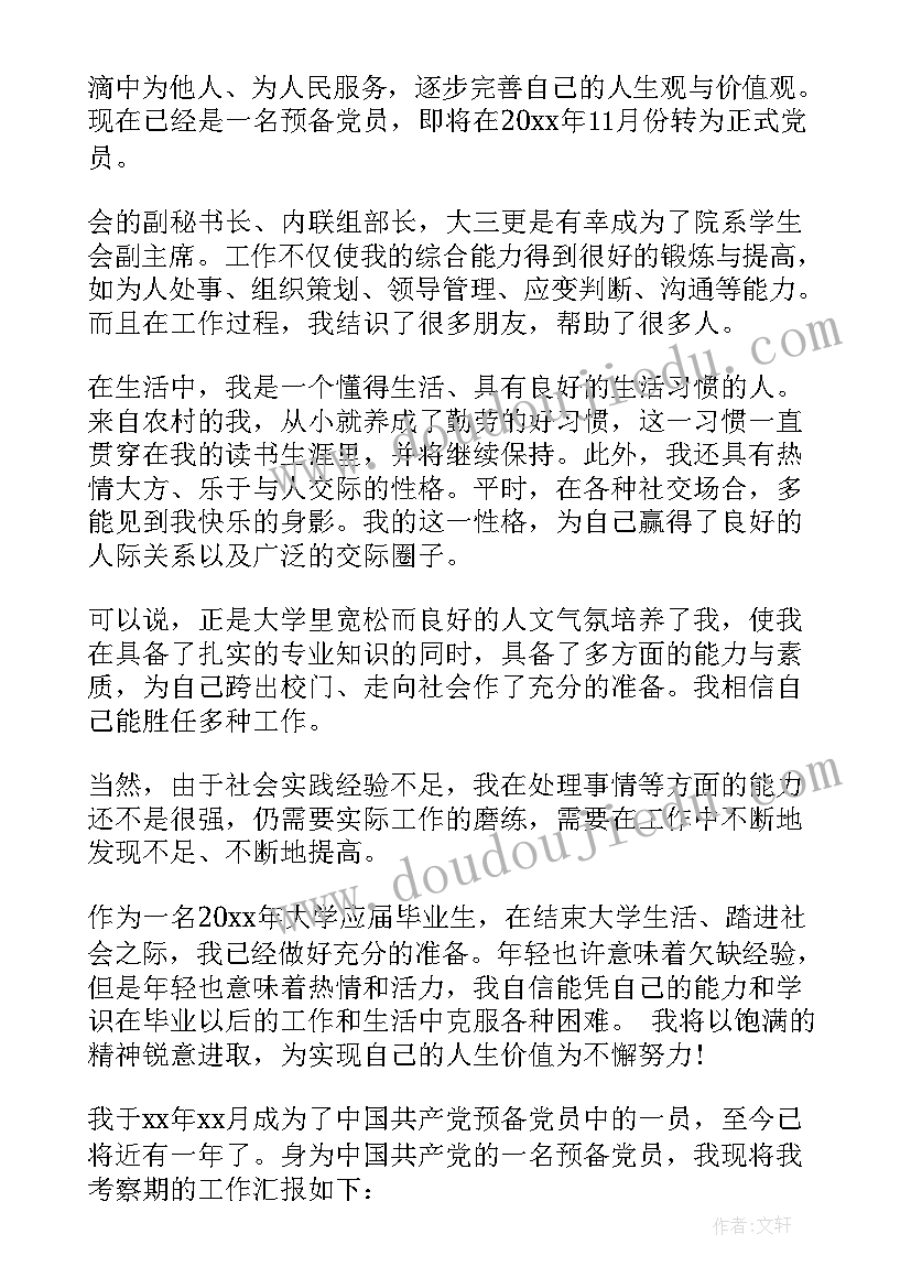 2023年大学生入党申请自我鉴定 大学生入党转正自我鉴定(通用6篇)