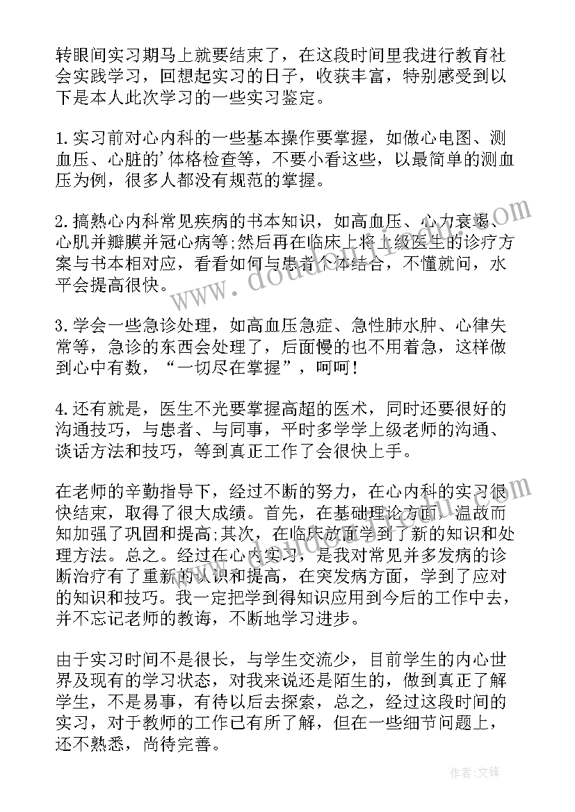 最新精神科医生自我评价(精选5篇)