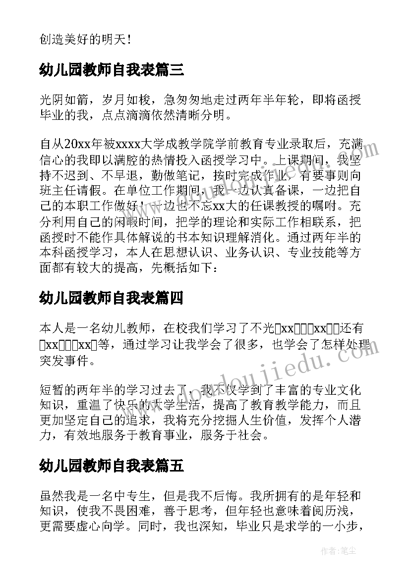 2023年幼儿园教师自我表 幼教专业毕业生的自我鉴定(大全8篇)