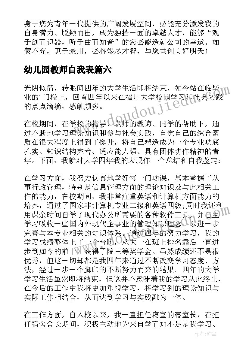 2023年幼儿园教师自我表 幼教专业毕业生的自我鉴定(大全8篇)