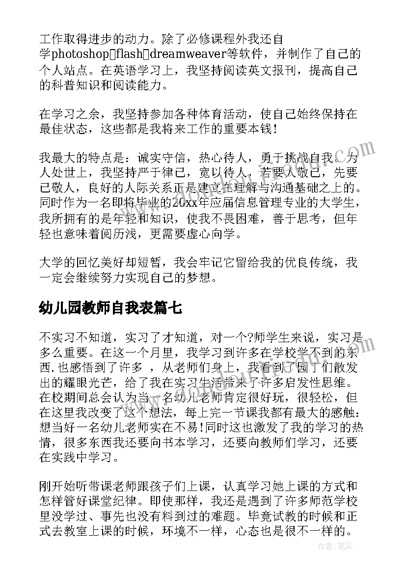 2023年幼儿园教师自我表 幼教专业毕业生的自我鉴定(大全8篇)