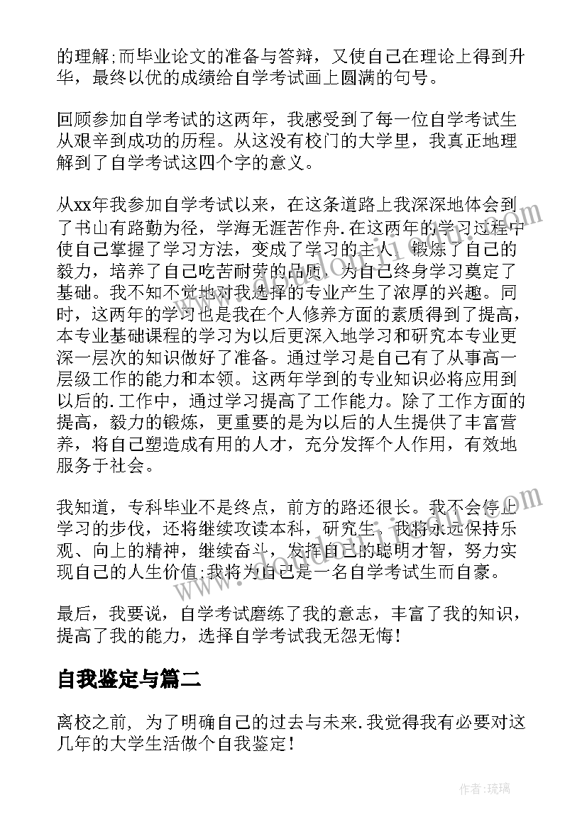 自我鉴定与(汇总8篇)