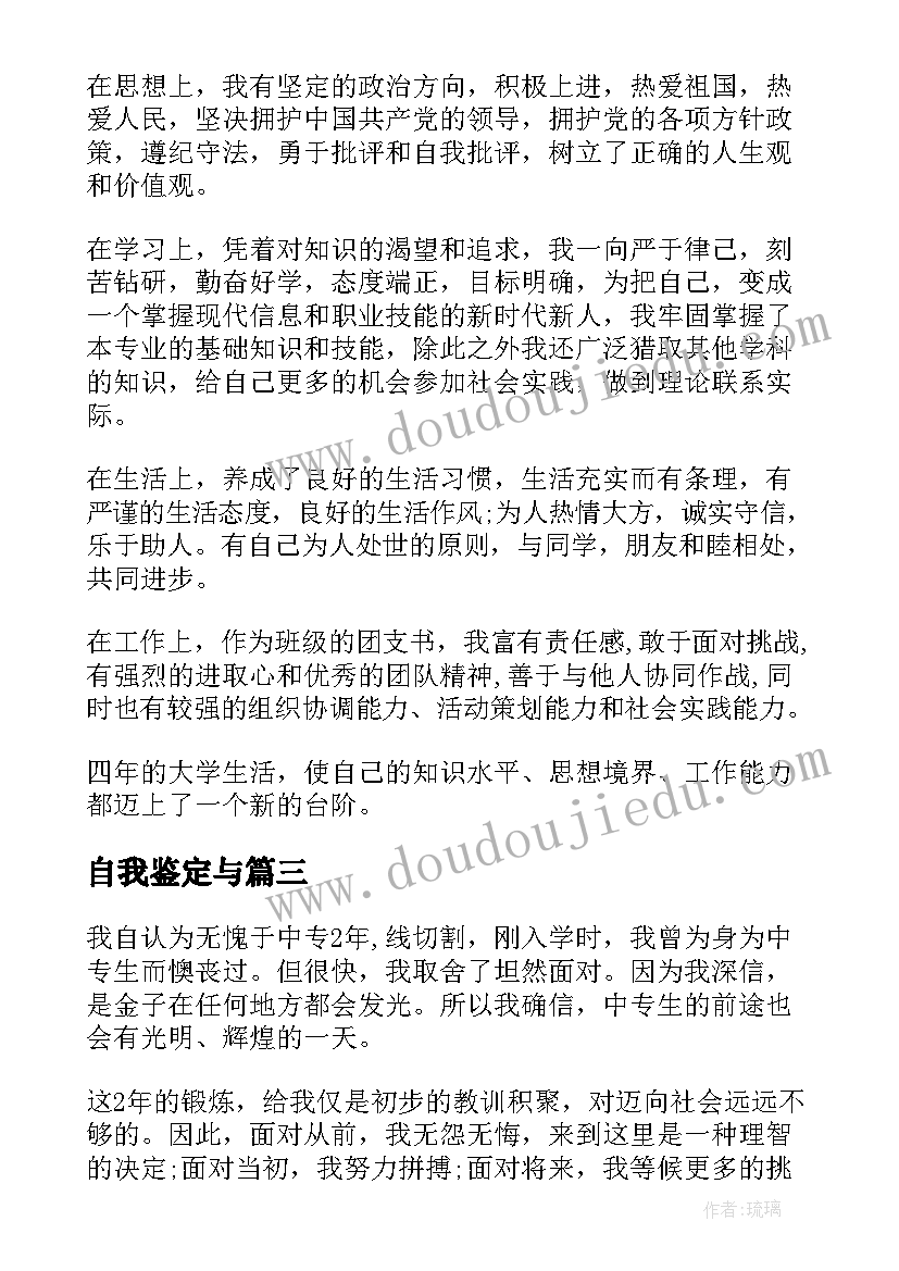 自我鉴定与(汇总8篇)