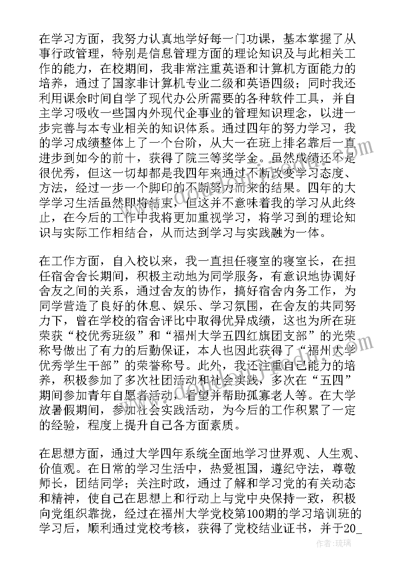 自我鉴定与(汇总8篇)