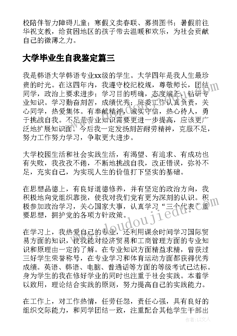 大学毕业生自我鉴定(优质5篇)