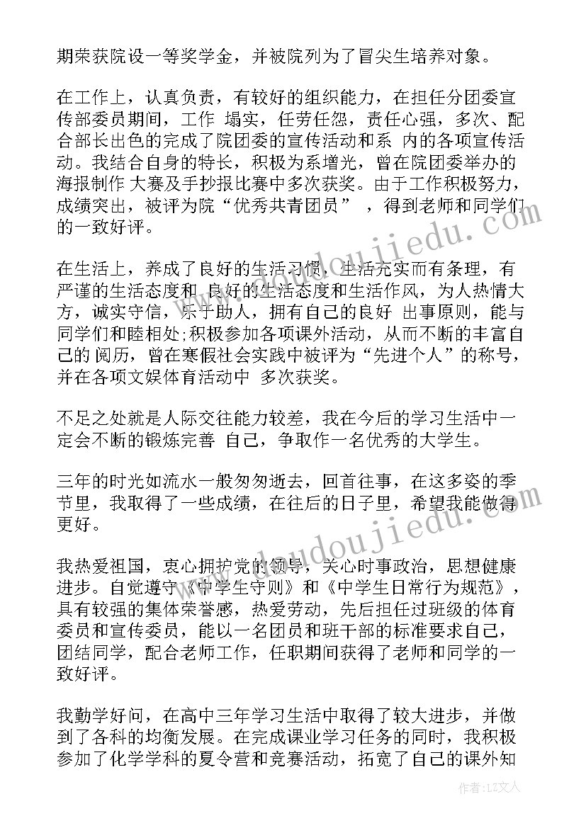 最新大学毕业自我鉴定综合方面(汇总5篇)