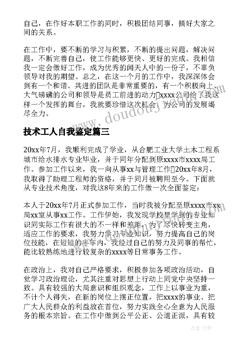 最新技术工人自我鉴定(实用5篇)