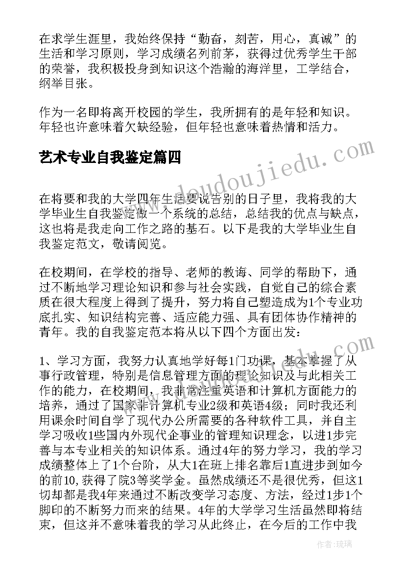 2023年艺术专业自我鉴定 本科毕业自我鉴定(模板8篇)