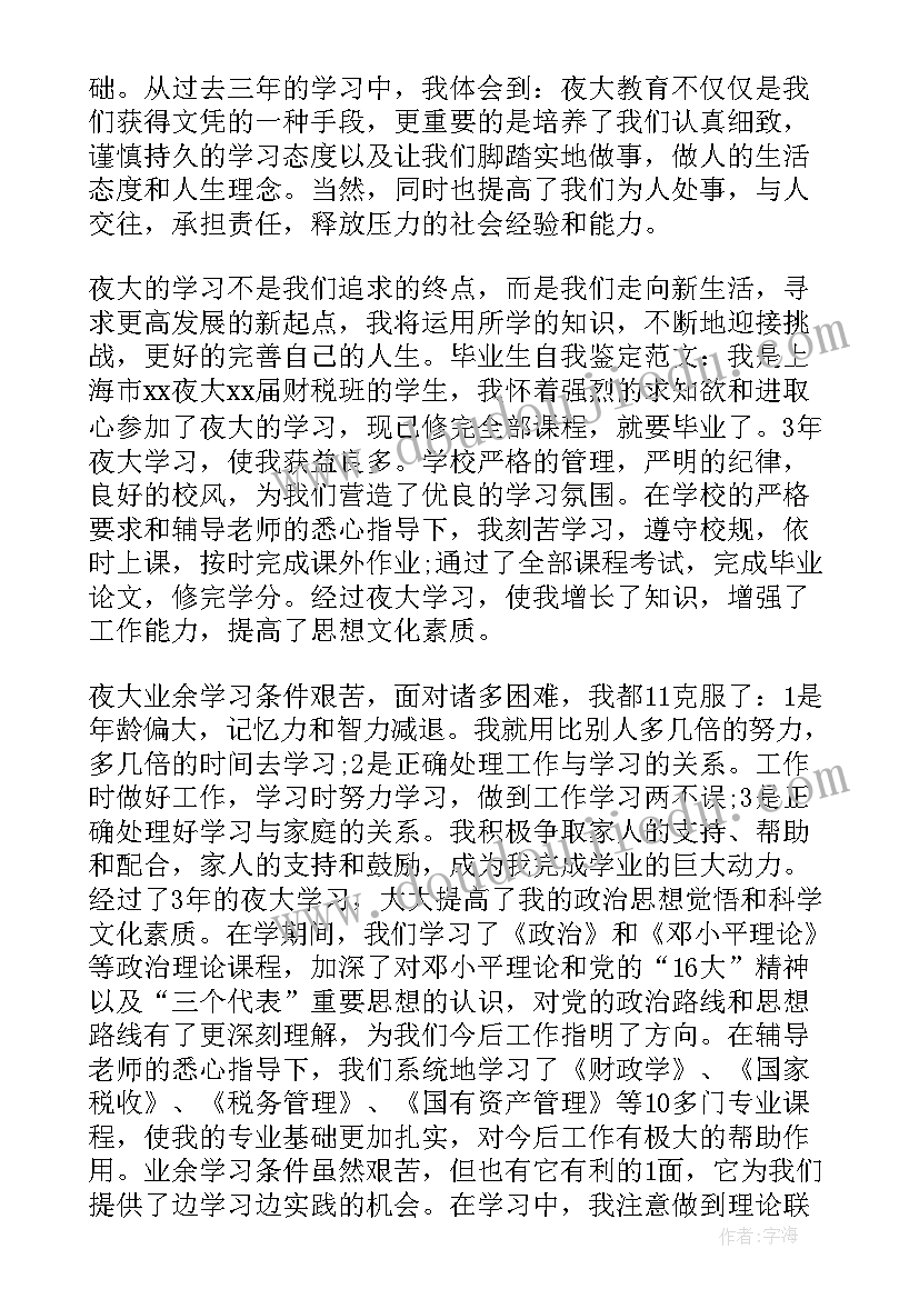 护理专科自我鉴定 护理学夜大学生自我鉴定(模板6篇)