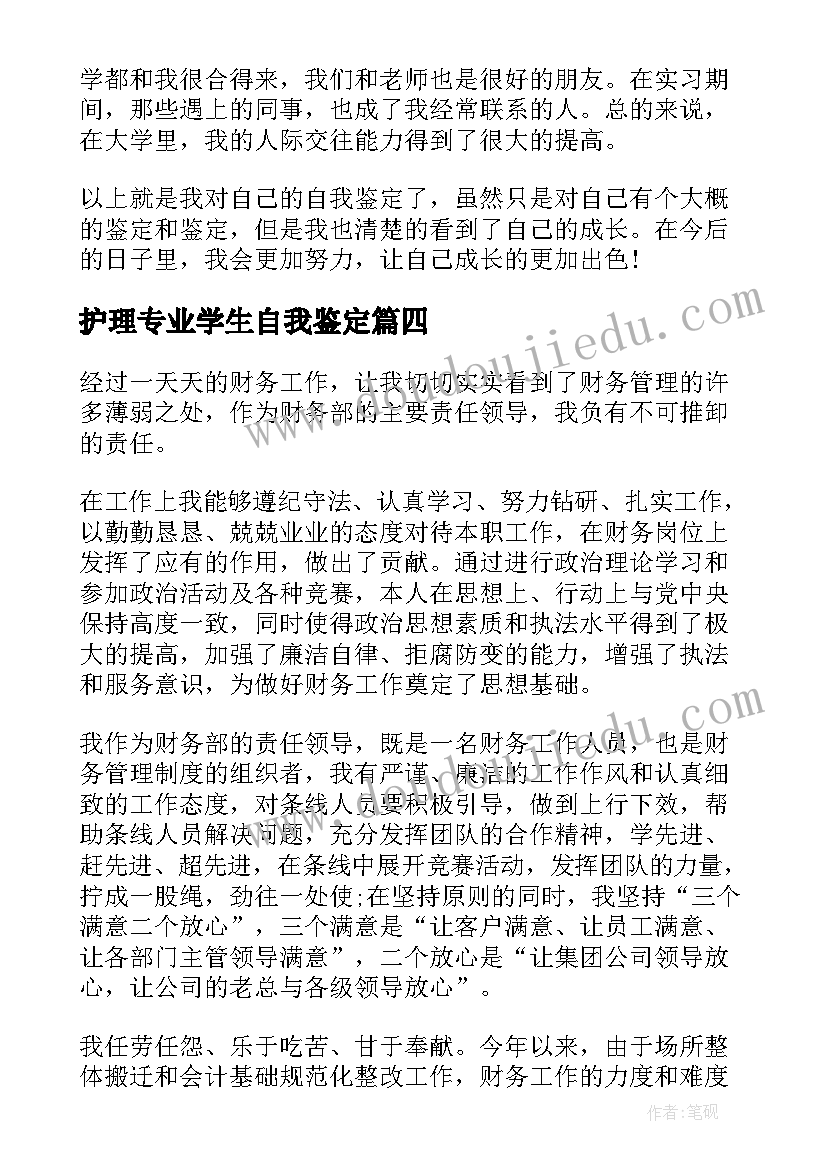 最新护理专业学生自我鉴定 护理专业大学生自我鉴定总结(大全9篇)