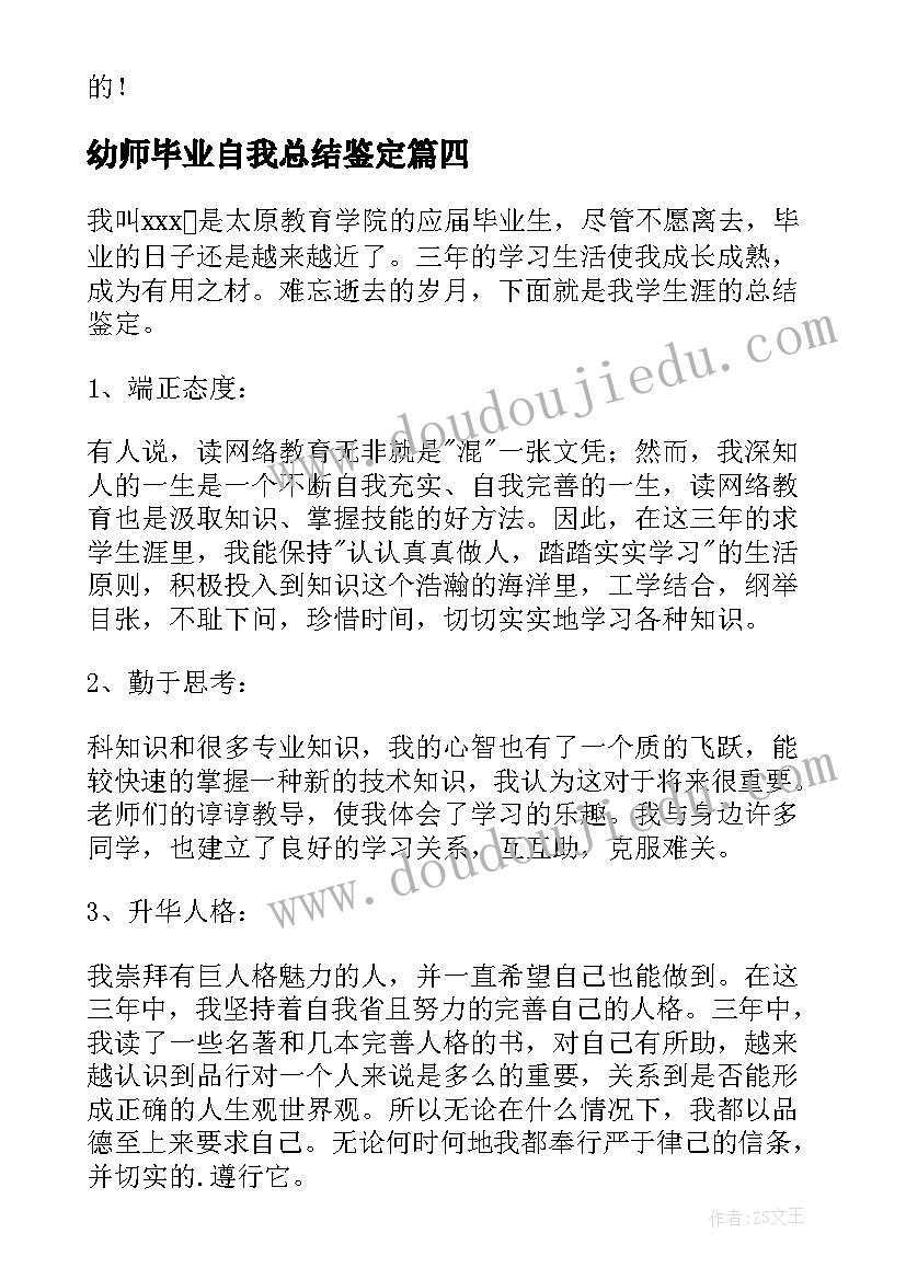 最新幼师毕业自我总结鉴定 幼师毕业生自我鉴定(大全5篇)