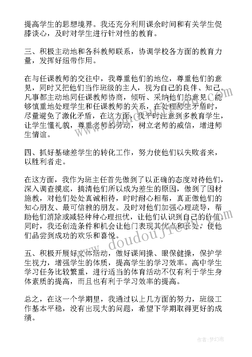 中班班主任自我介绍(优秀5篇)