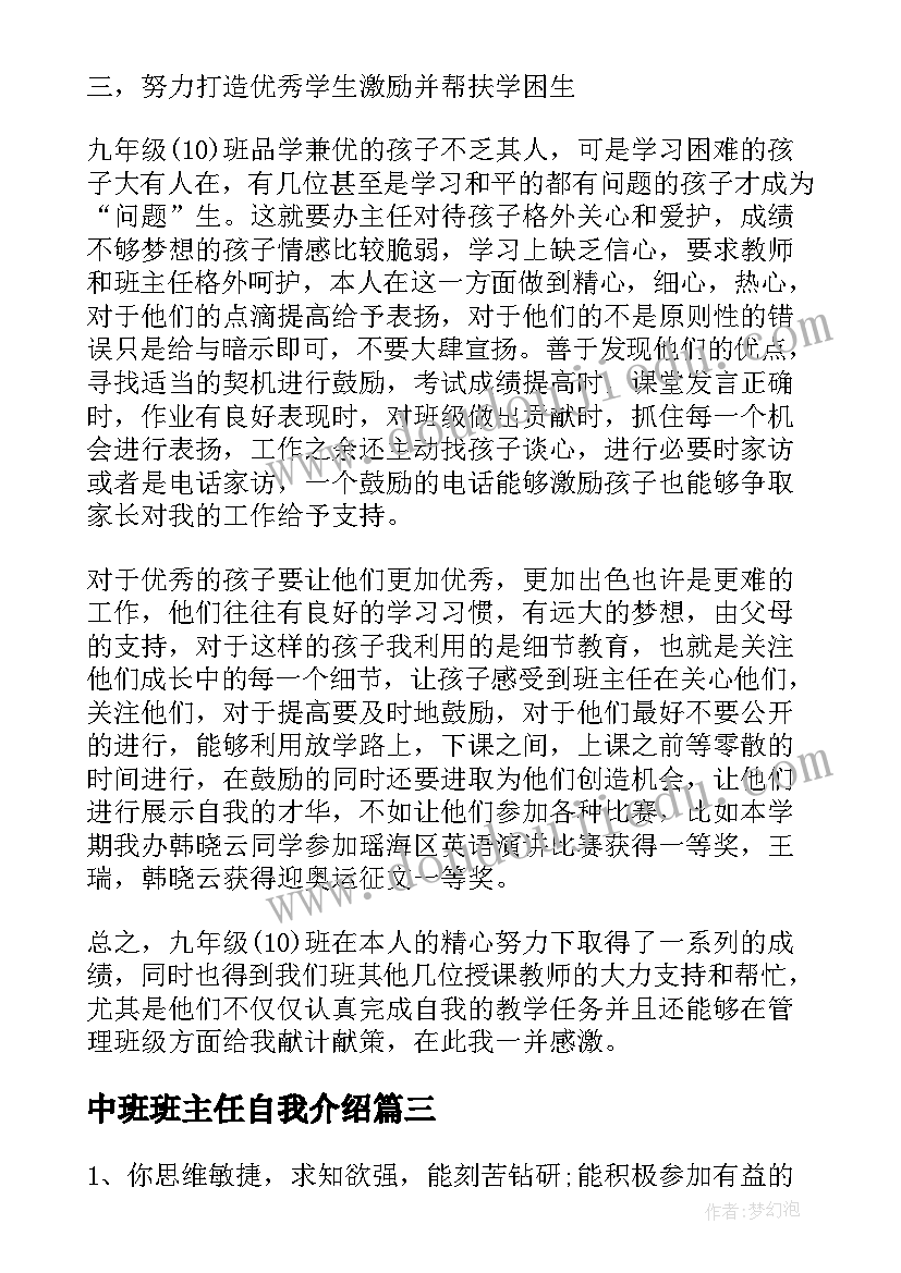 中班班主任自我介绍(优秀5篇)