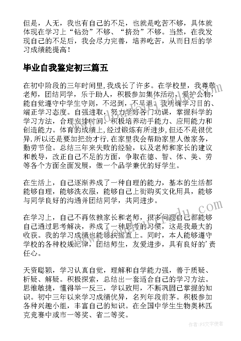 毕业自我鉴定初三(实用10篇)