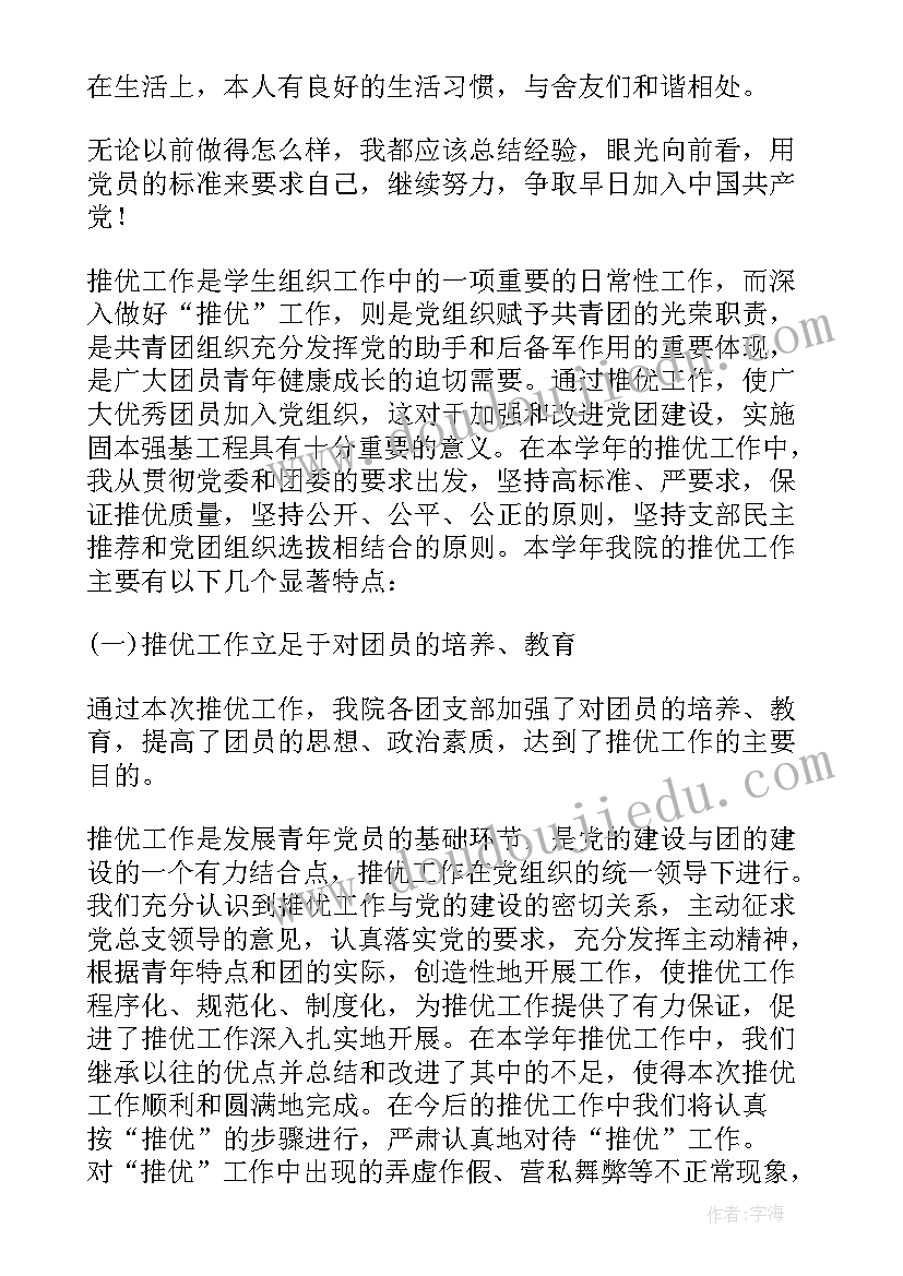 2023年团员入党表自我鉴定(优质5篇)