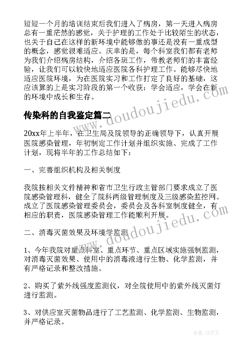 最新传染科的自我鉴定(大全5篇)