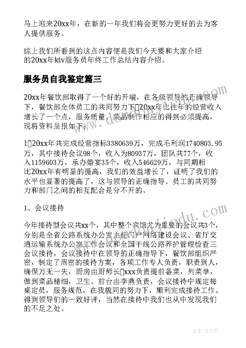 2023年服务员自我鉴定(优秀9篇)