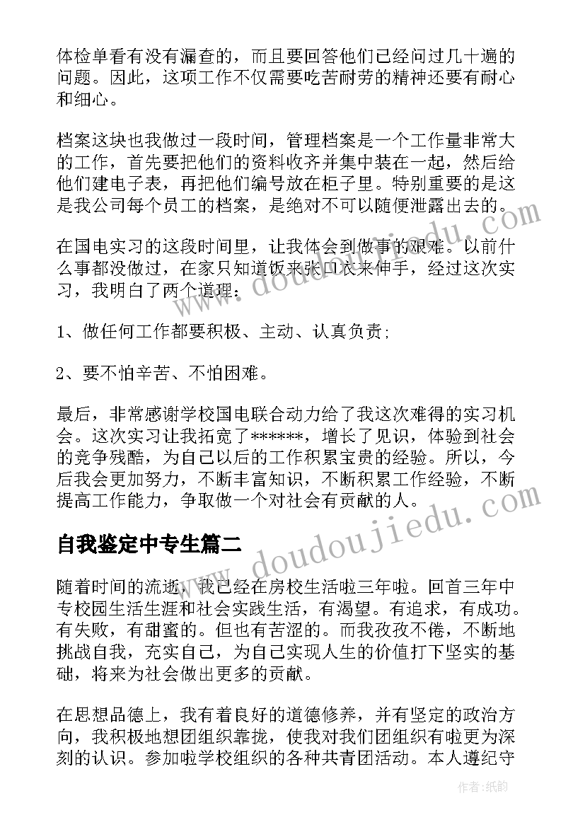 最新自我鉴定中专生 中专生自我鉴定(模板10篇)