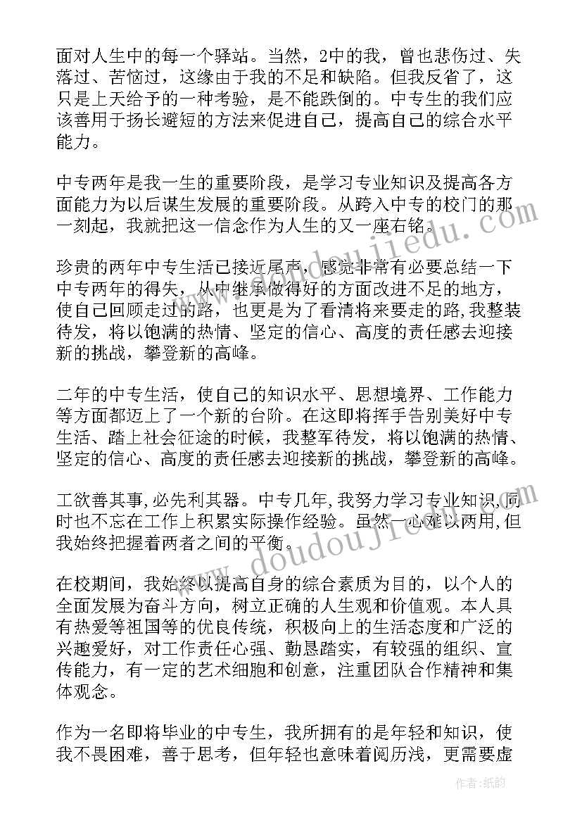 最新自我鉴定中专生 中专生自我鉴定(模板10篇)