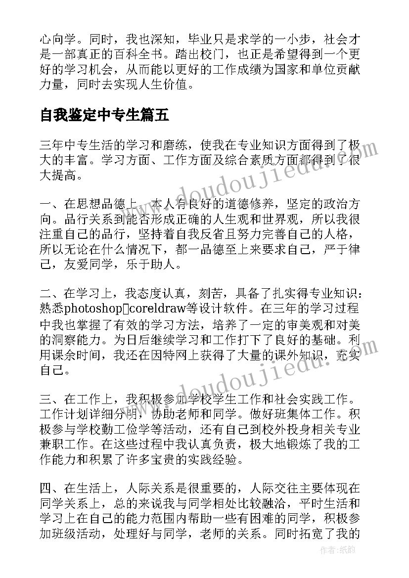 最新自我鉴定中专生 中专生自我鉴定(模板10篇)