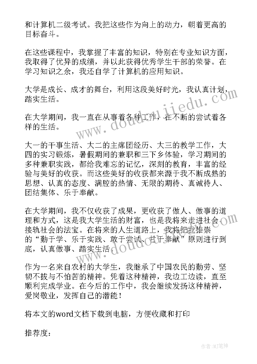 最新本科学校毕业自我鉴定 毕业自我鉴定本科(优秀10篇)