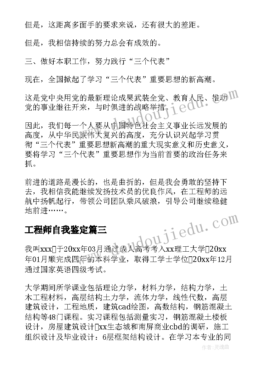 最新工程师自我鉴定(汇总5篇)